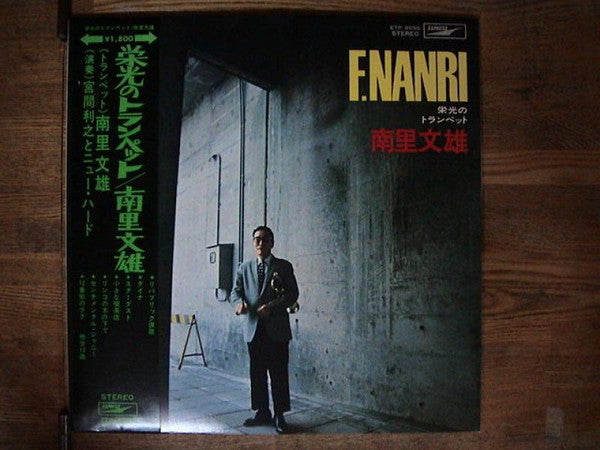Fumio Nanri - Glorious Trumpet (Vinyl, LP, Album, Stereo) Very Good Plus (VG+) / Very Good (VG)