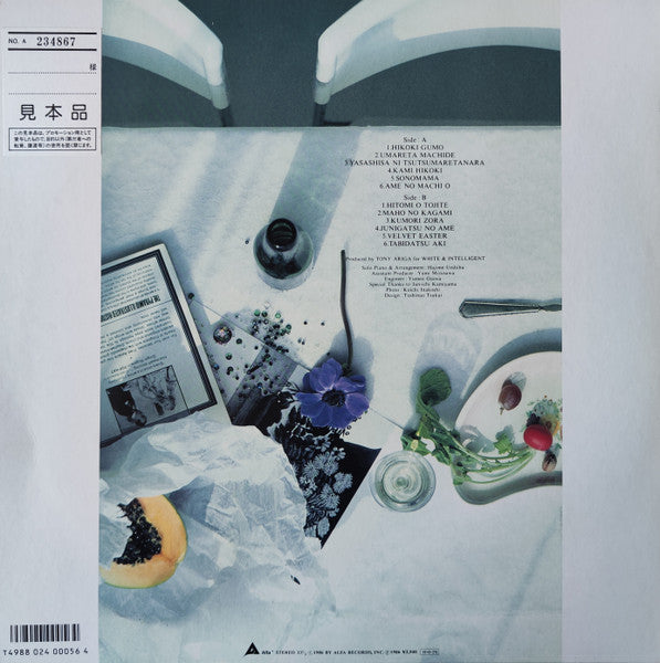 Hajime Ueshiba - 荒井由実作品集 = An Art Of Yuming (Vinyl, LP, Album, Promo, Stereo) Good Plus (G+) / Very Good Plus (VG+)
