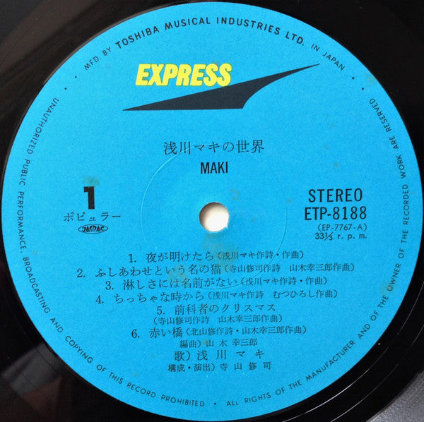 Maki Asakawa - The World of Maki Asakawa (Vinyl, LP, Album, Repress, Stereo) Very Good (VG) / Very Good (VG)