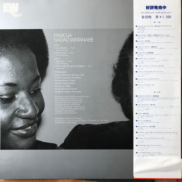 Sadao Watanabe - Pamoja (Vinyl, LP, Album, Reissue) Very Good (VG) / Very Good (VG)