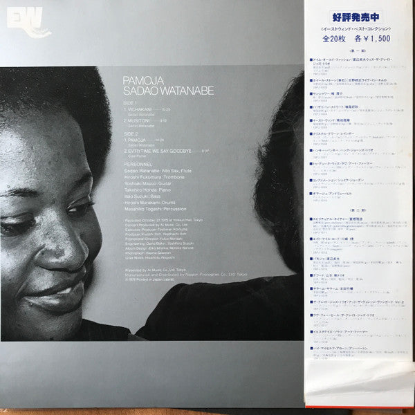 Sadao Watanabe - Pamoja (Vinyl, LP, Album, Reissue)