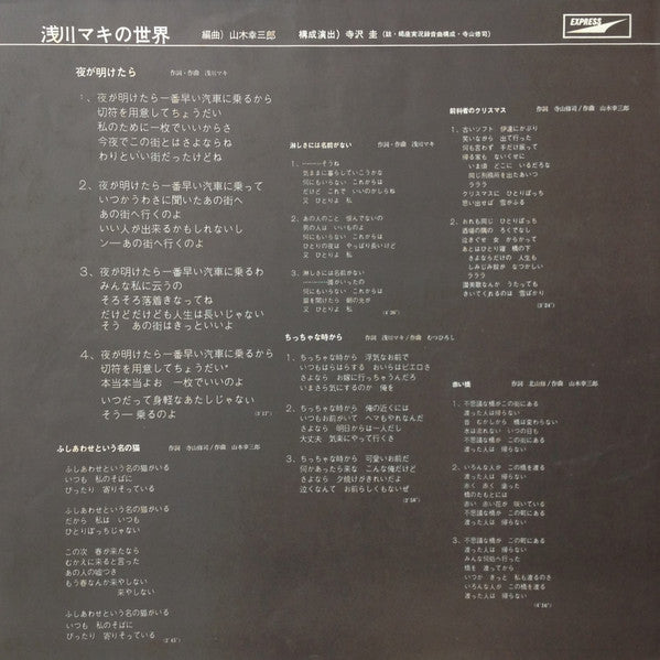 Maki Asakawa - The World of Maki Asakawa (Vinyl, LP, Album, Repress, Stereo) Very Good (VG) / Very Good (VG)
