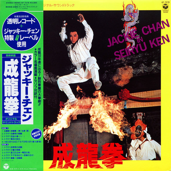 Masato Kai - Cheng Lung Fist (Original Soundtrack) (Vinyl, LP, Album) Very Good Plus (VG+) / Fair (F)