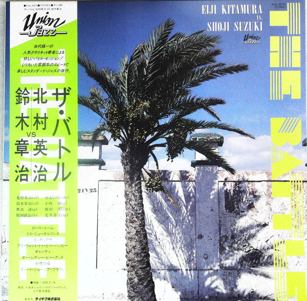 Eiji Kitamura - E.Kitamura Vs. S.Suzuki The Battle (Vinyl, LP, Album, Reissue) Very Good (VG) / Very Good Plus (VG+)