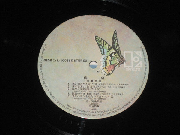 Eigo Kawashima - 信望 (Vinyl, LP, Album) Very Good Plus (VG+) / Very Good Plus (VG+)