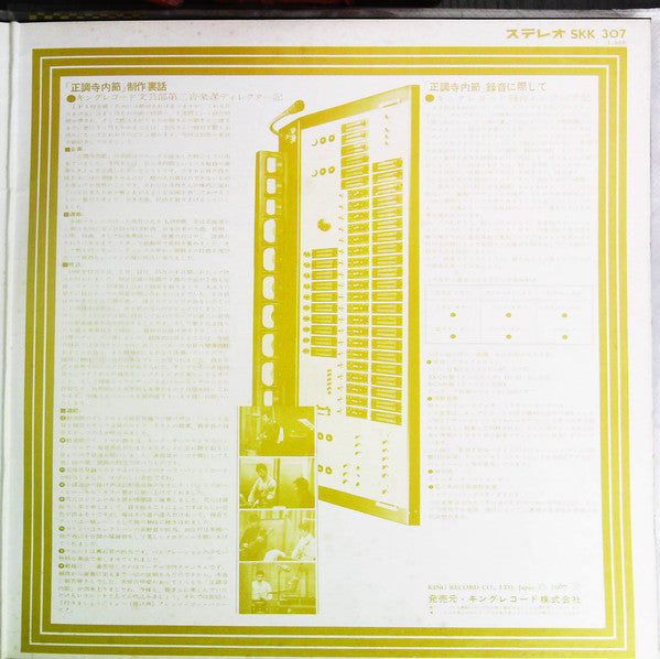 Takeshi Terauchi And The Bunnys - 正調寺内(エレキ)節 (Vinyl, LP, Album) Very Good (VG) / Very Good (VG)