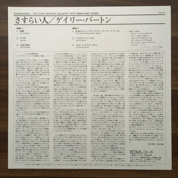 Gary Burton Quartet - Passengers (Vinyl, LP, Album, Reissue) Very Good Plus (VG+) / Very Good (VG)
