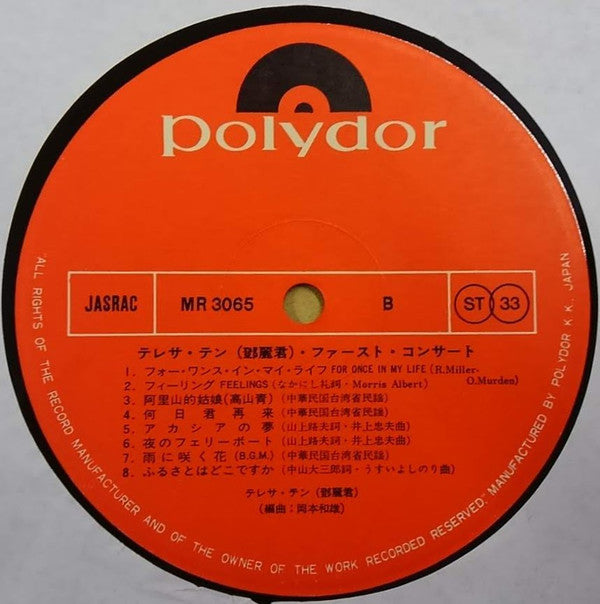 Teresa Teng - ファースト・コンサート (Vinyl, LP)