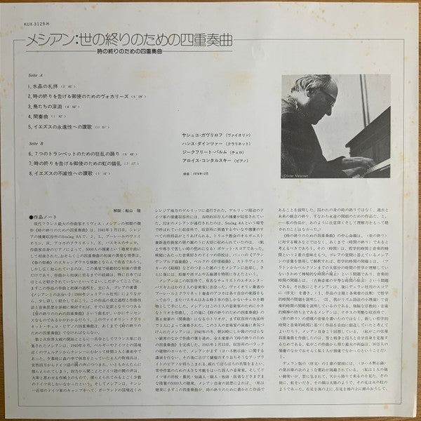 Olivier Messiaen - Quatuor Pour La Fin Du Temps (Vinyl, LP, Limited Edition, Stereo) Very Good Plus (VG+) / Very Good Plus (VG+)