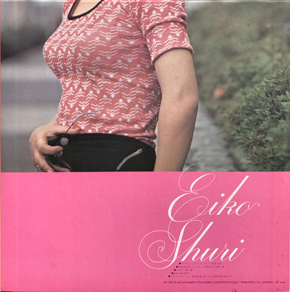 Eiko Shuri - ジェット最終便 (Vinyl, LP, Album, Stereo) Good Plus (G+) / Very Good (VG)