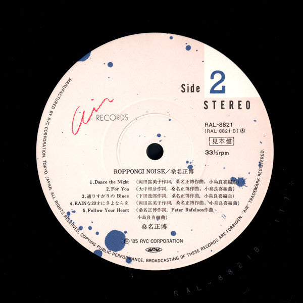 Masahiro Kuwana - Roppongi Noise (Vinyl, LP, Album, Promo, Stereo) Very Good Plus (VG+) / Very Good (VG)