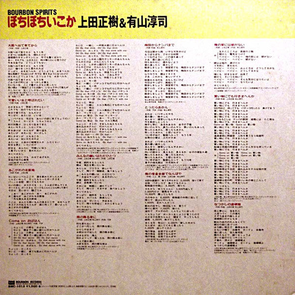 Masaki Ueda (2) - ぼちぼちいこか (Vinyl, LP, Album, Reissue) Very Good Plus (VG+) / Very Good (VG)
