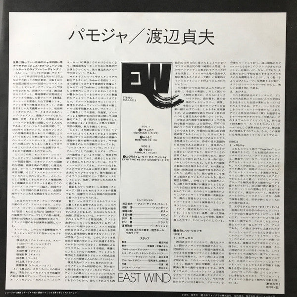 Sadao Watanabe - Pamoja (Vinyl, LP, Album, Reissue)