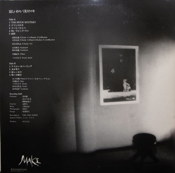 Maki Asakawa - 寂しい日々 (Vinyl, LP, Album, Promo, Stereo) Very Good Plus (VG+) / Good Plus (G+)