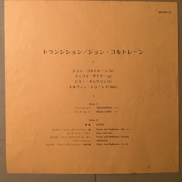 John Coltrane - Transition = トランジション (Vinyl, LP, Album, Reissue, St...