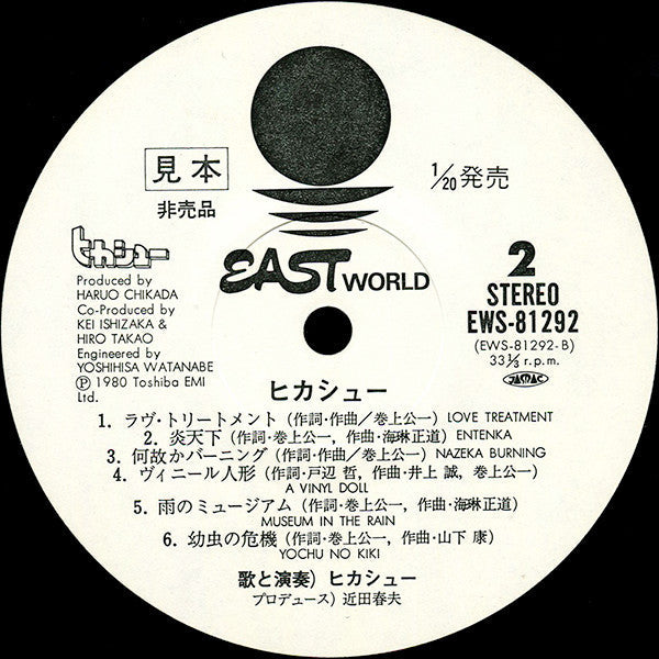 Hikashu - ヒカシュー (Vinyl, LP, Album, Promo) Very Good Plus (VG+) / Very Good (VG)