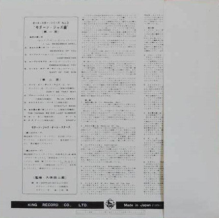 The Modern Jazz All Stars - Modern Jazz (Vinyl, LP, Album, Reissue, Mono) Very Good (VG) / Very Good (VG)