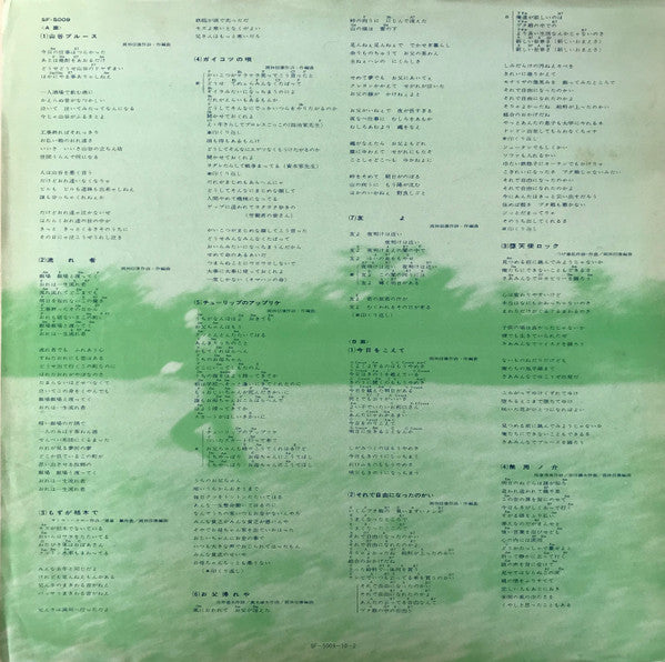 Nobuyasu Okabayashi - 岡林信康・ベスト・コレクション (2xVinyl, LP, Compilation, Stereo) Very Good (VG) / Very Good Plus (VG+)