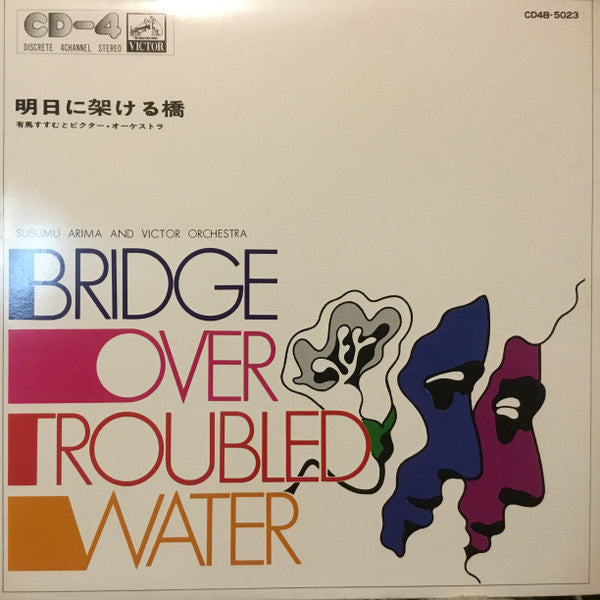 Susumu Arima - Bridge Over Troubled Water (Vinyl, LP, Quadraphonic) Very Good (VG) / Very Good Plus (VG+)