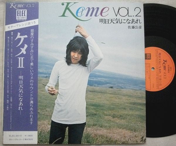 佐藤公彦 - 明日天気になあれ Keme Vol. 2 (Vinyl, LP)