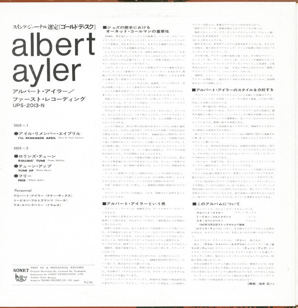 Albert Ayler - The First Recordings (Vinyl, LP, Album, Reissue, Mono)
