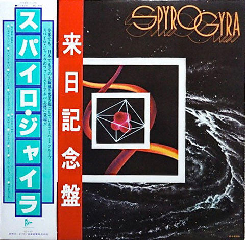 Spyro Gyra - Spyro Gyra (Vinyl, LP, Album, Reissue)