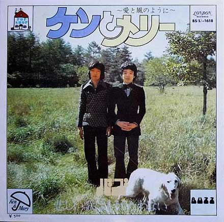 Buzz (29) - Ken and Mary ~Like Love and the Wind~ (Vinyl, 7", 45 RPM, Single) Very Good Plus (VG+) / Very Good (VG)