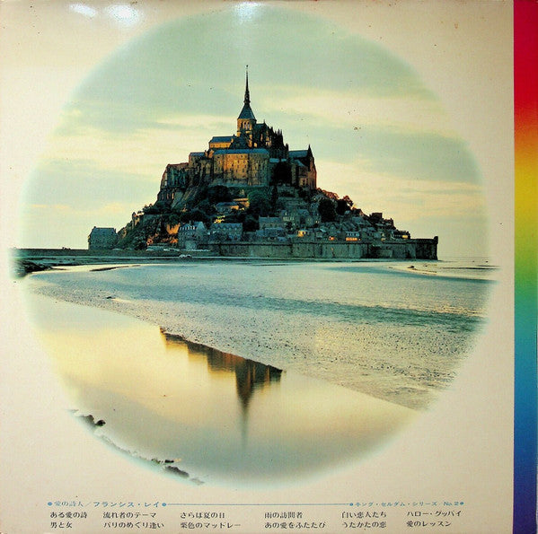 Francis Lai And His Orchestra - Seldom In Francis Lai No. 2 (Vinyl, LP, Compilation, Stereo) Good Plus (G+) / Very Good (VG)