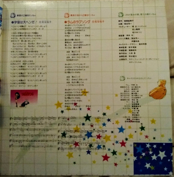 Various - うる星やつら Drama Special (Vinyl, LP, Album)