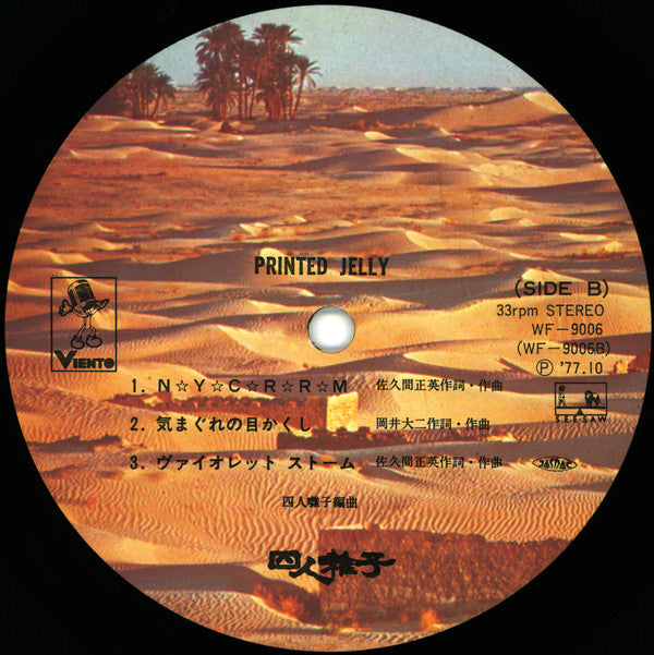 四人囃子 - Printed Jelly (Vinyl, LP, Album, Stereo) Very Good Plus (VG+) / Good Plus (G+)