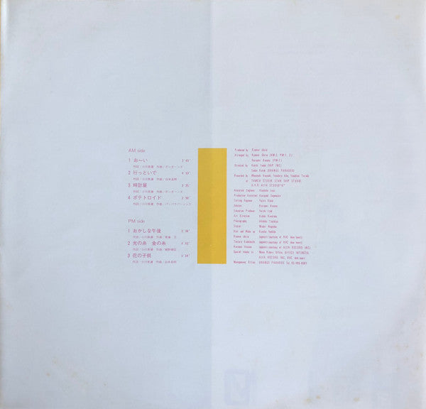 Mishio Ogawa - 小川美潮 (Vinyl, LP) Very Good Plus (VG+) / Very Good Plus (VG+)