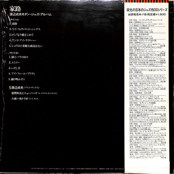 Sadao Watanabe - Goin' Home (Vinyl, LP, Album, Reissue) Good Plus (G+) / Good Plus (G+)