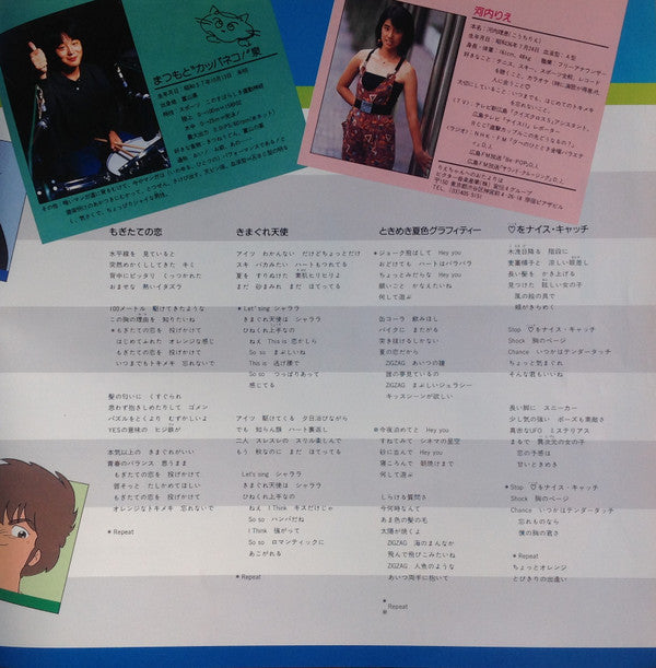 Various - Kimagure Orange Road = きまぐれオレンジ☆ロード (Vinyl, LP) Very Good (VG) / Very Good (VG)