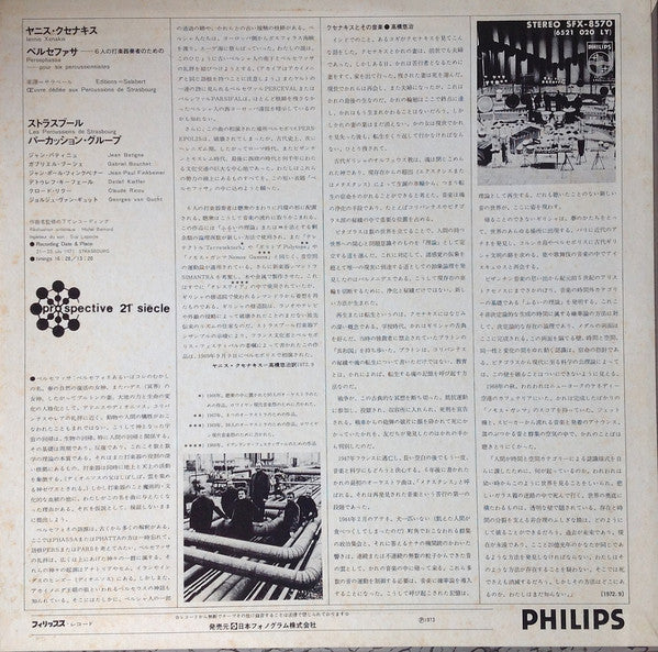 Iannis Xenakis - Persephassa (Vinyl, LP, Stereo) Very Good Plus (VG+) / Very Good Plus (VG+)