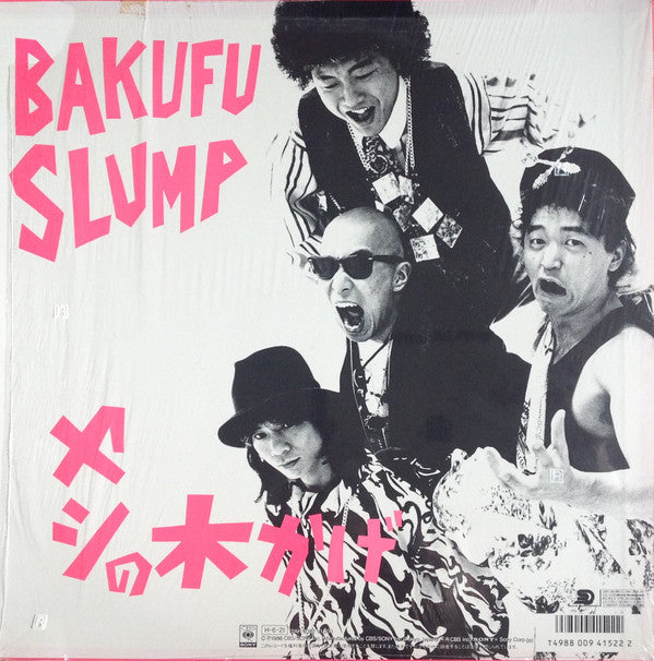 Bakufu-Slump - らくだ / ヤシの木かげ (Vinyl, 12", 45 RPM, Single, Stereo) Very Good (VG) / Good Plus (G+)