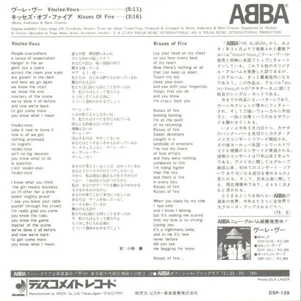 ABBA - Voulez-Vous = ヴーレ・ヴー (Vinyl, 7", 45 RPM, Single, Stereo) Very Good Plus (VG+) / Very Good Plus (VG+)