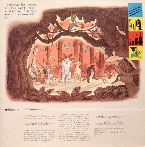 Osamu Tezuka - 子どものための交響詩 ジャングル大帝 (Vinyl, LP, Reissue, Stereo) Very Good Plus (VG+) / Good Plus (G+)