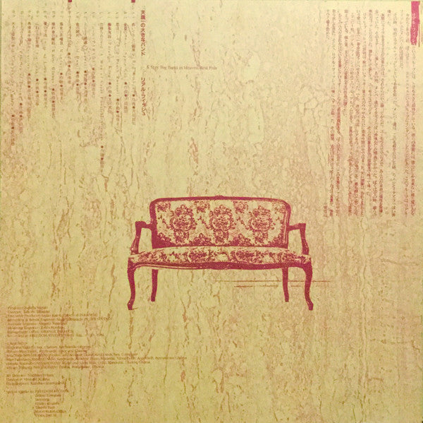 Real Fish - 天国一の大きなバンド = A Very Big Band In Heaven (Vinyl, LP, Album) Near Mint (NM or M-) / Very Good Plus (VG+)