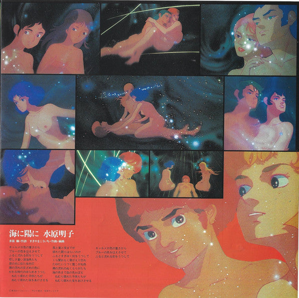 Kouichi Sugiyama - The Ideon -Be Invoked- = Movie "Space Runaway Ideon" -Invoked- (Vinyl, LP, Album, Limited Edition, Stereo) Very Good Plus (VG+) / Very Good (VG)