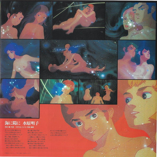 Kouichi Sugiyama - The Ideon -Be Invoked- = Movie "Space Runaway Ideon" -Invoked- (Vinyl, LP, Album, Limited Edition, Stereo) Very Good Plus (VG+) / Very Good Plus (VG+)