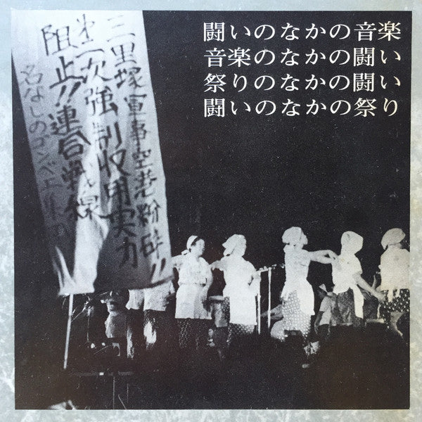 Various - 幻野　幻の野は現出したか '71日本幻野祭 三里塚で祭れ (2xVinyl, LP) Very Good Plus (VG+) / Very Good Plus (VG+)