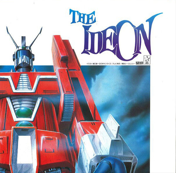 Kouichi Sugiyama - The Ideon -Be Invoked- = 映画「伝説巨神イデオン」-発動篇- (Viny...