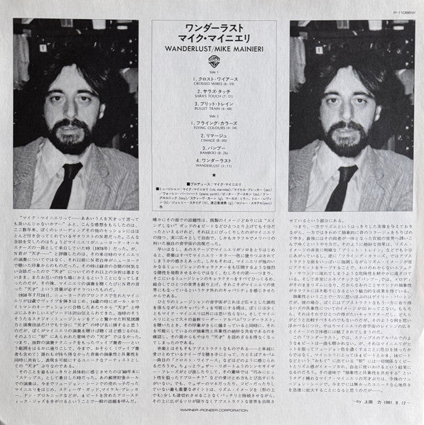 Mike Mainieri - Wanderlust (Vinyl, LP, Album) Near Mint (NM or M-) / Very Good Plus (VG+)