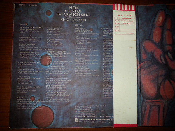 King Crimson - In The Court Of The Crimson King (An Observation By King Crimson) (Vinyl, LP, Album, Reissue) Very Good Plus (VG+) / Very Good Plus (VG+)