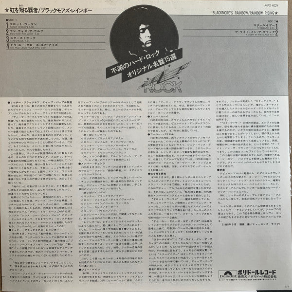Rainbow - Rainbow Rising (Vinyl, LP, Album, Limited Edition, Reissue)