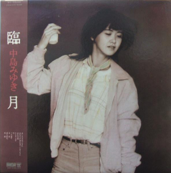 Miyuki Nakajima - Rigetsu (Vinyl, LP, Album) Very Good (VG) / Very Good (VG)