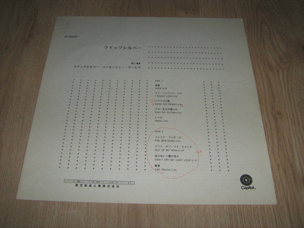 Quicksilver Messenger Service - Quicksilver (Vinyl, LP, Album) Very Good Plus (VG+) / Very Good Plus (VG+)