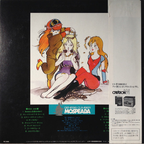 Joe Hisaishi - Mospeada (Vinyl, LP, Stereo) Very Good Plus (VG+) / Very Good Plus (VG+)