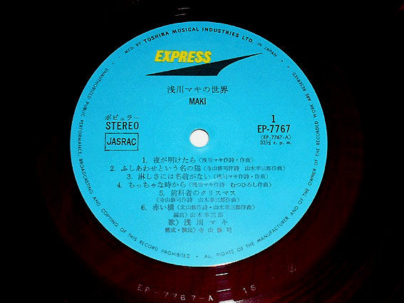 Maki Asakawa - 浅川マキの世界 (Vinyl, LP, Album) Good Plus (G+) / Good Plus (G+)