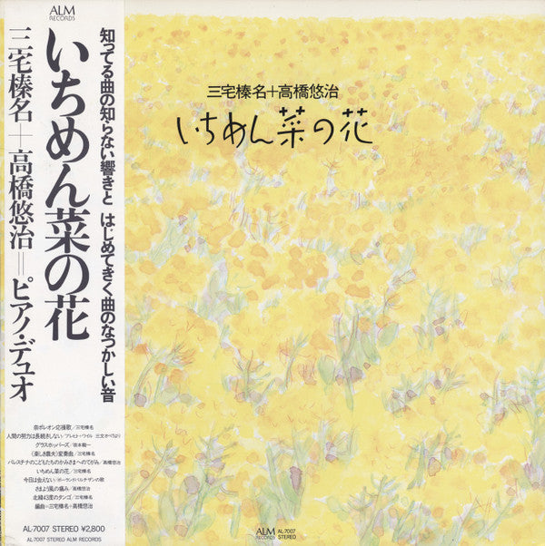 Haruna Miyake - いちめん菜の花 (Vinyl, LP) Very Good Plus (VG+) / Very Good Plus (VG+)